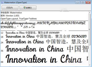Watermelon字体 广告设计中的清新之选与V1.0正式版解析