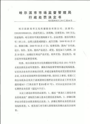 严管不松懈！黑龙江太阳房地产等16家企业被吊销营业执照，市场监管持续加码